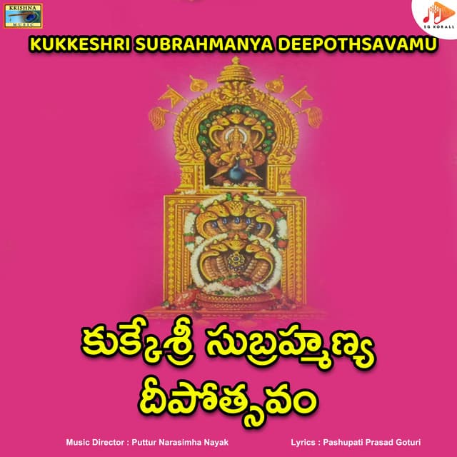 Kukkeshri Subrahmanya Deepothsavamu - Puttur Narasimha Nayak