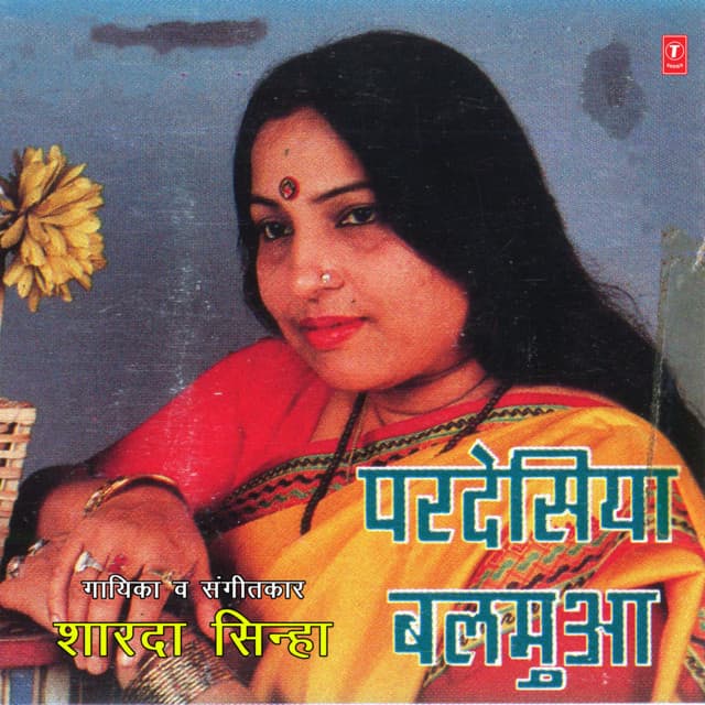 Pardesiya Balmua - Sharda Sinha
