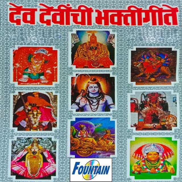 Dev Devinchi Bhaktigeete - Suryakant Shinde