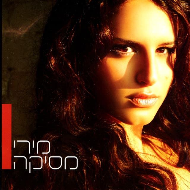 מירי מסיקה - Miri Mesika