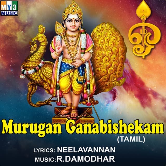 Murugan Ganabishekam - Mano