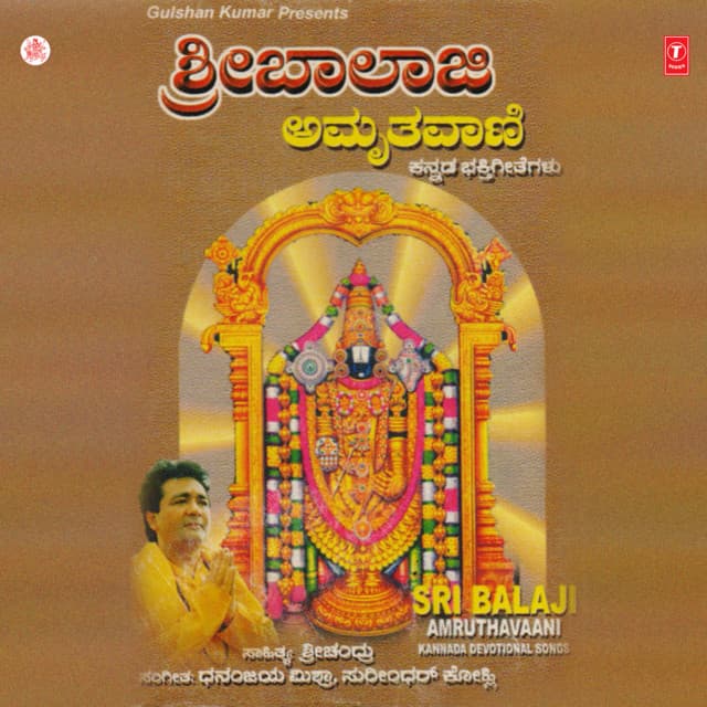 Sri Balaji Amruthavani - Shashidhar Kote