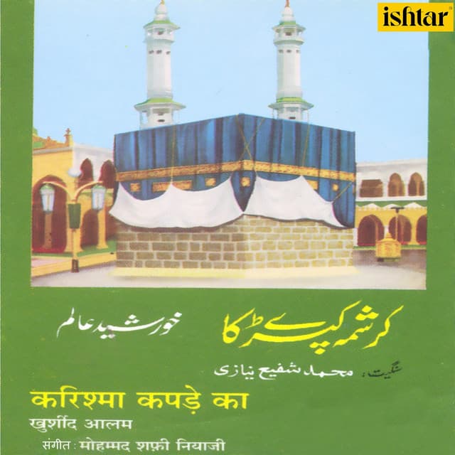 Karishma Kapde Ka - Khurshid Aalam