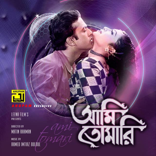 Ami Tomari - Ahmed Imtiaz Bulbul