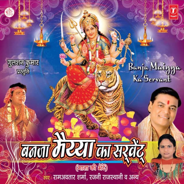 Ban Ja Maiya Ka Servent - Pt. Ram Avtar Sharma