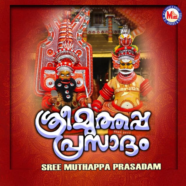 Sree Muthappa Prasadam - Ganesh Sundaram