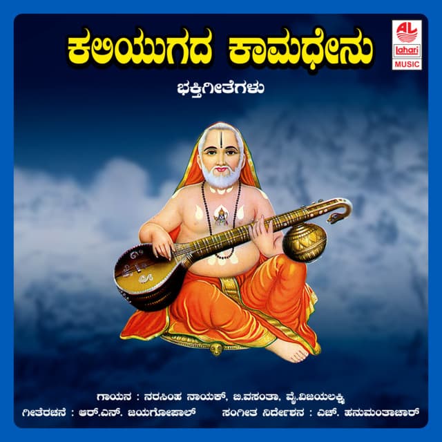 Kaliyugada Kaamadhenu - B. Vasantha