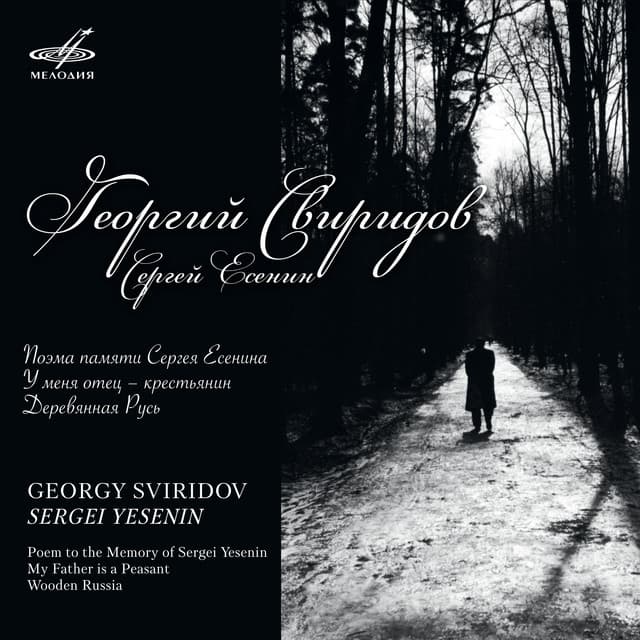 Sviridov: Works on Poems by Sergei Yesenin - Georgy Sviridov