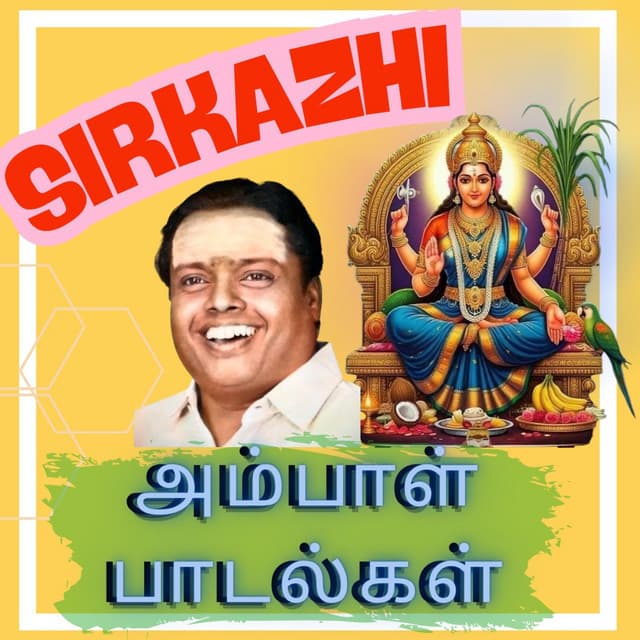 அம்பாள் பாடல்கள் by Sirkazhi Govindarajan - Sirkazhi Govindarajan