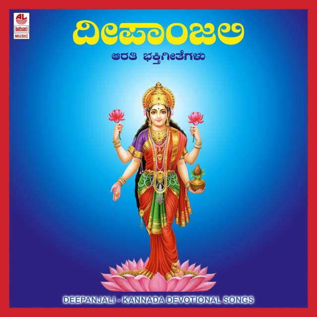 Deepanjali - Manjula Gururaj