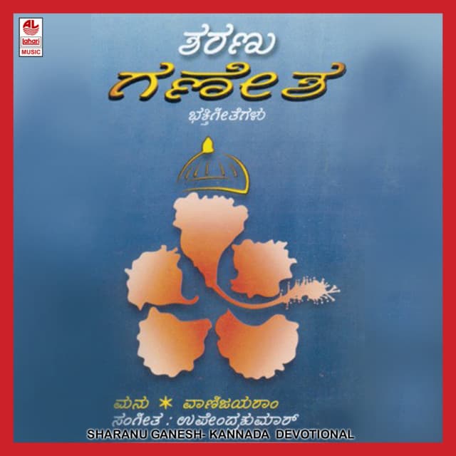 Sharanu Ganesh - Mano