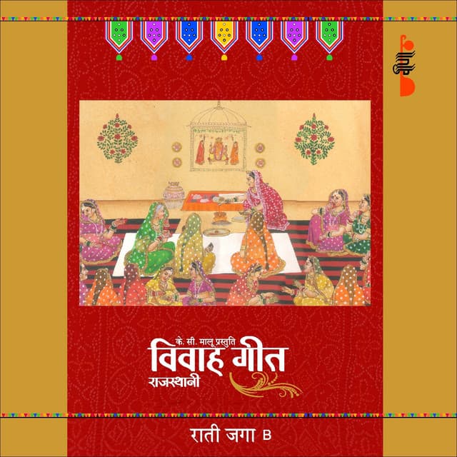 Rati Jaga, Vol. 2 - Supriya