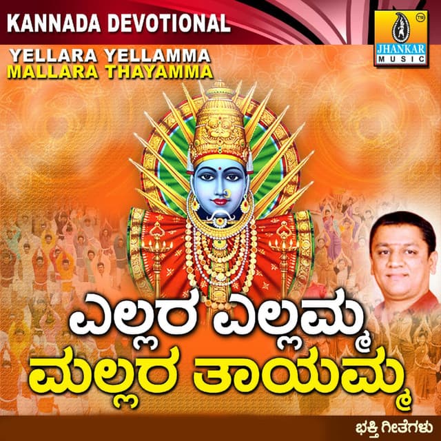 Yellara Yellamma Mallara Thayamma - L.N. Shastri