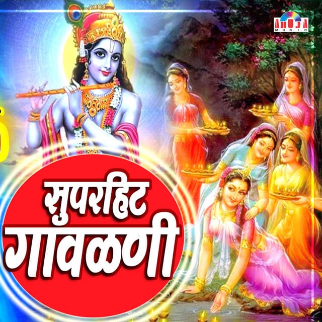 Superhit Gavlani - Shubhangi Joshi