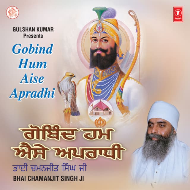 Gobind Hum Aise Apradhi Vol-72 - Bhai Chamanjit Singh Ji