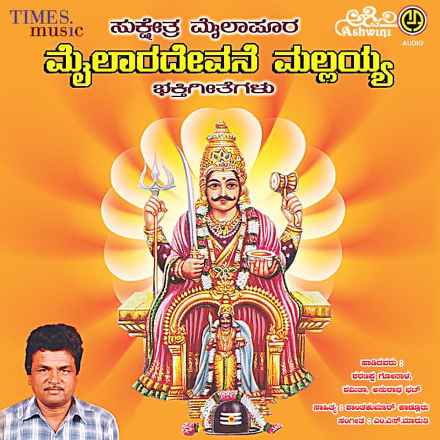 Sukshetra Mylapoora Mylaradevane Mallayya - Shamita Malnad