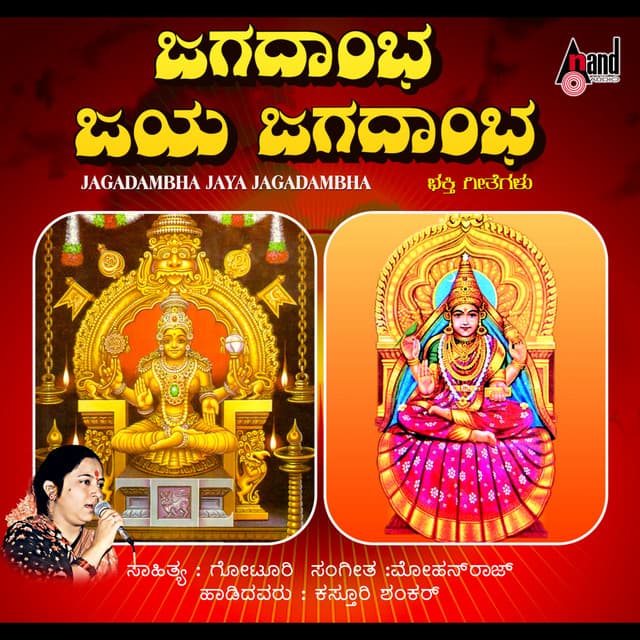 Jagadambha Jaya Jagadambha - Kasturi Shankar