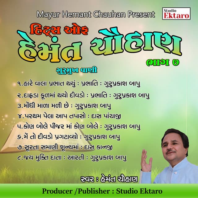 Hits Of Hemant Chauhan Pt-7-Gurumukh Vani - Mayur Hemant Chauhan