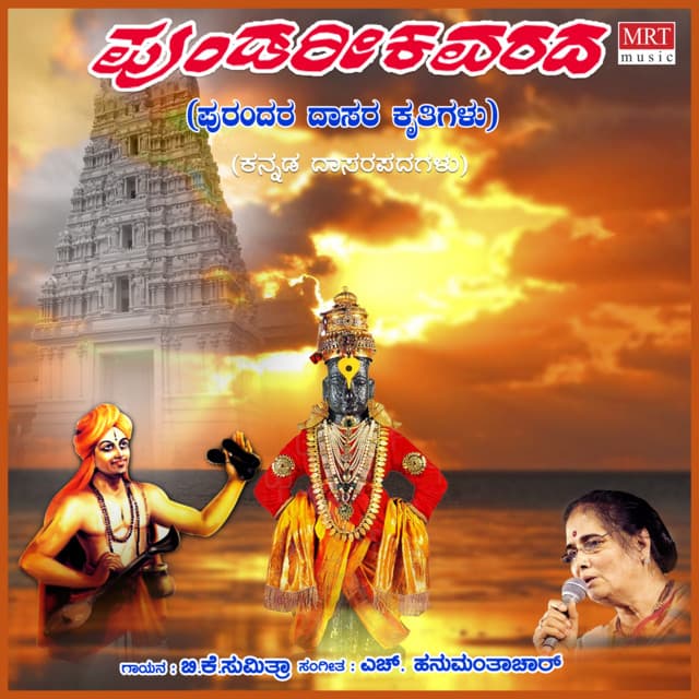 Pundareeka Varada - B.K. Sumitra