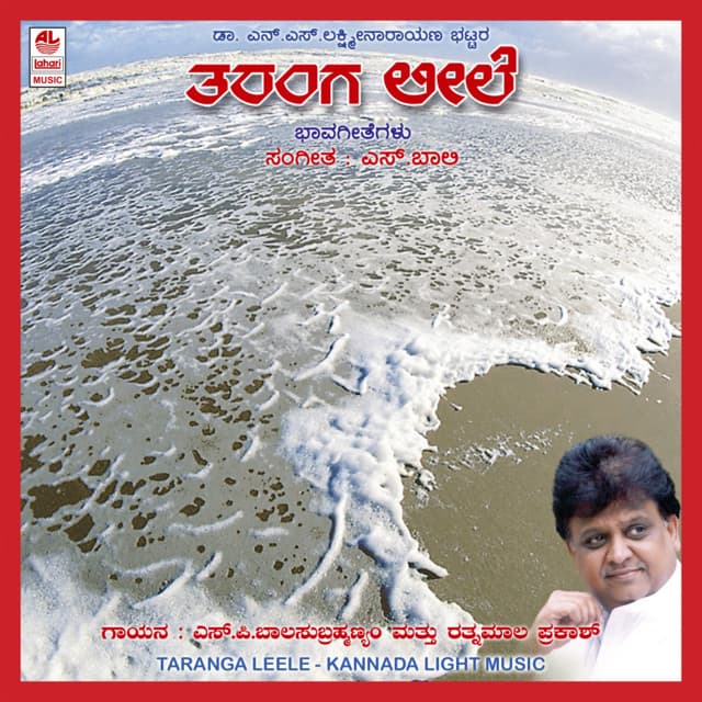 Taranga Leele - S. P. Balasubrahmanyam