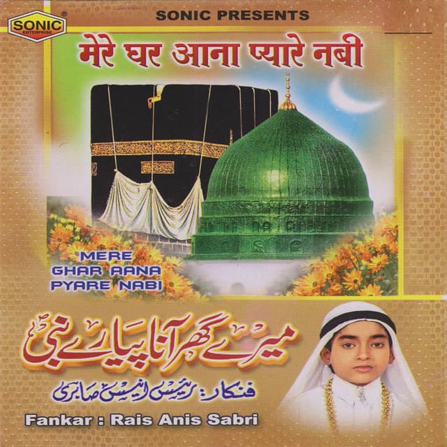 Mere Ghar Aana Pyare Nabi - Rais Anis Sabri