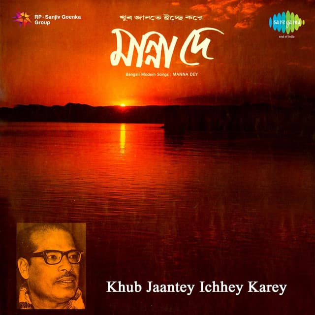 Khub Jaantey Ichhey Karey - Manna Dey