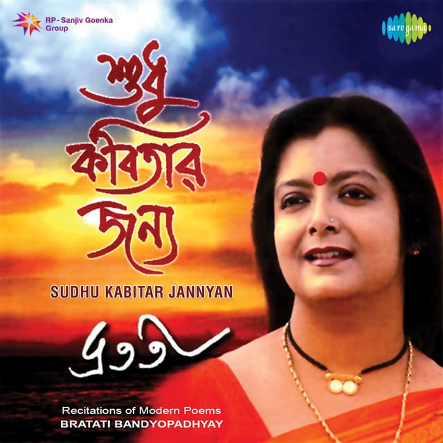 Sudhu Kabitar Jannyan - Rupankar Bagchi
