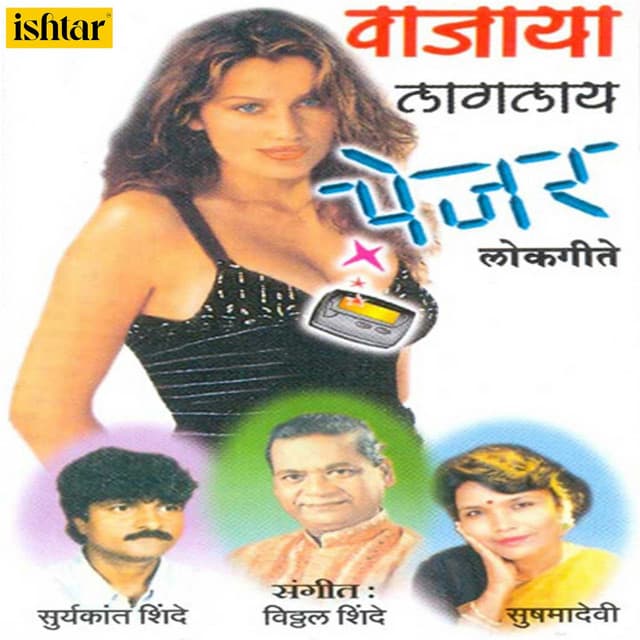Vajaya Lagalay Pezar - Suryakant Shinde
