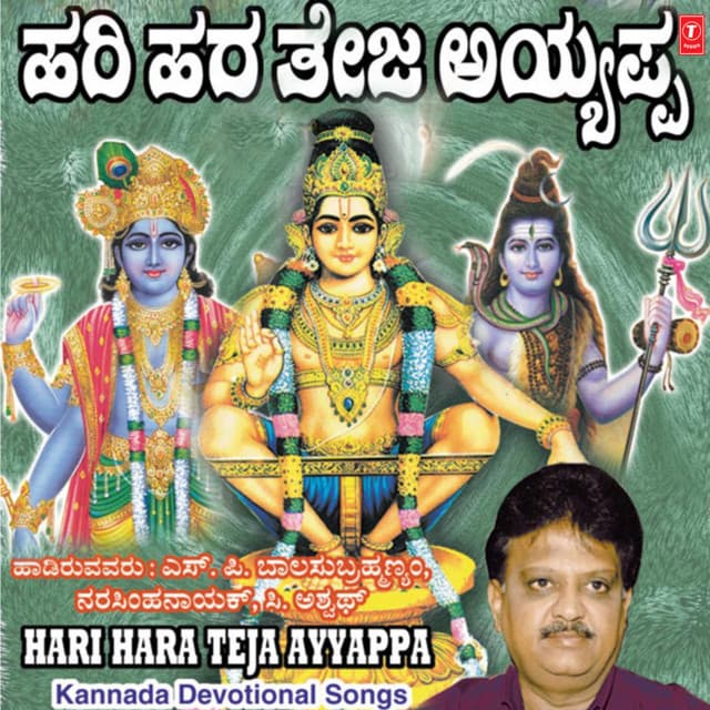Hari Hara Teja Ayyappa - S. P. Balasubrahmanyam