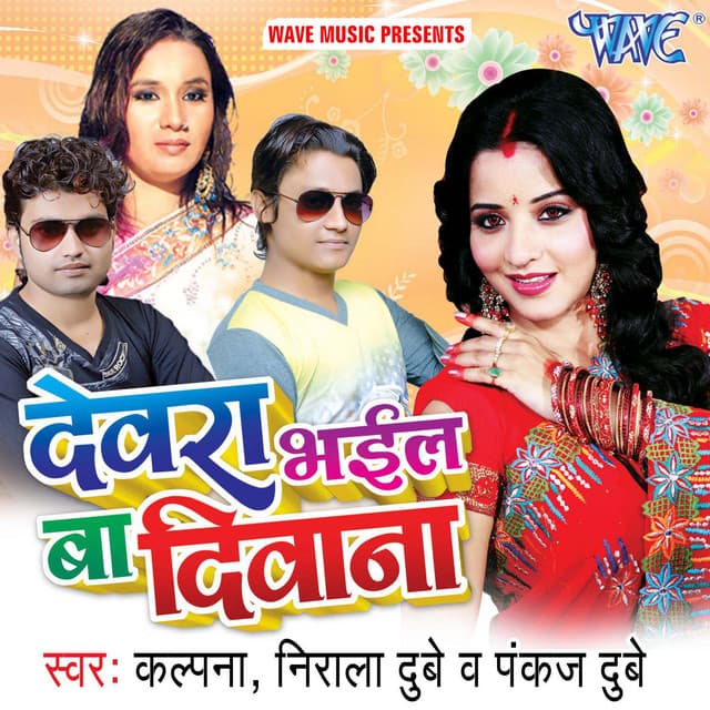 Devra Bhail Ba Deewana - Vinay Bihari