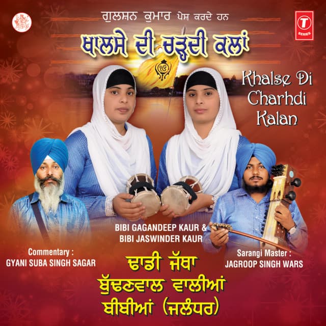 Khalse Di Charhdi Kalan - Bibi Gagandeep Kaur