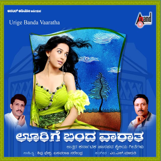 Urige Banda Vaaratha - Basavaraj Narendra