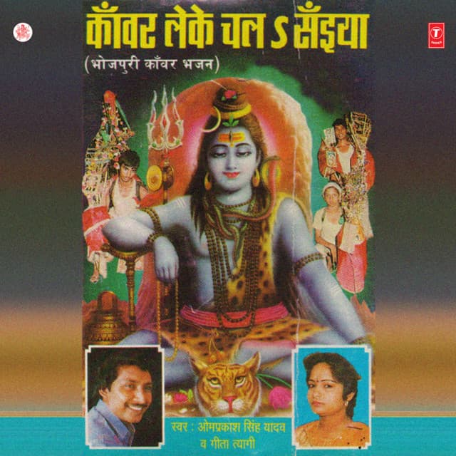 Kanwar Leke Chal Saiyan - Om Prakash Singh Yadav