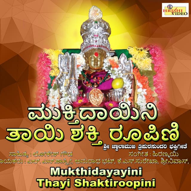 Mukthidayayini Thayi Shakthi Roopini - L.N. Shastri
