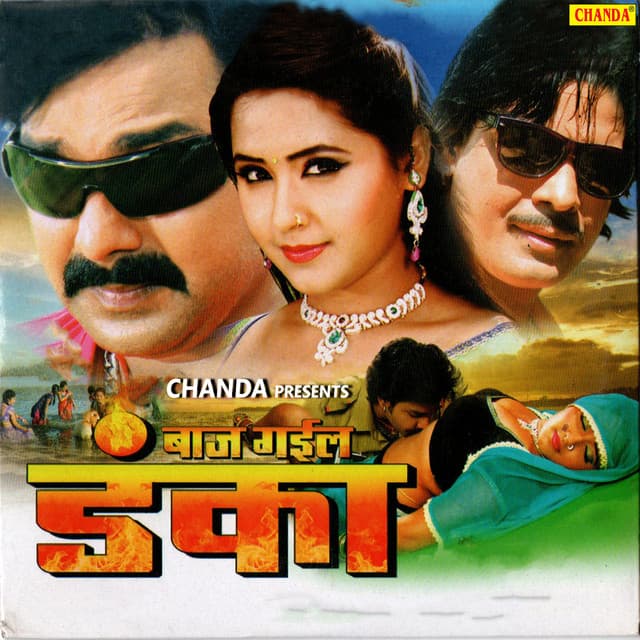 Baaj Gaiel Danka - Pawan Singh