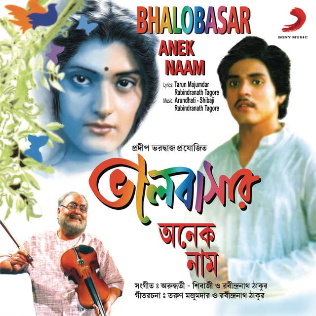 Bhalobasar Anek Naam - Arundhati Holme Chowdhury