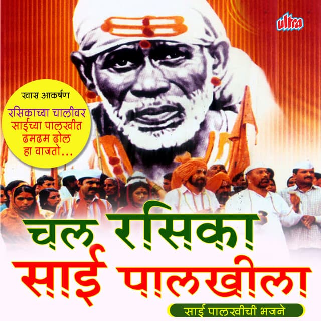 Chal Rasika Sai Palkhila - Vijay Sartape