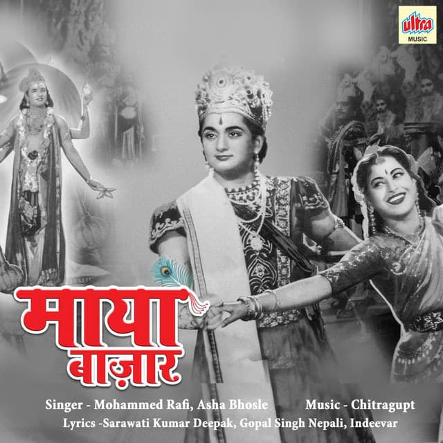 Maya Bazar - Chitragupta