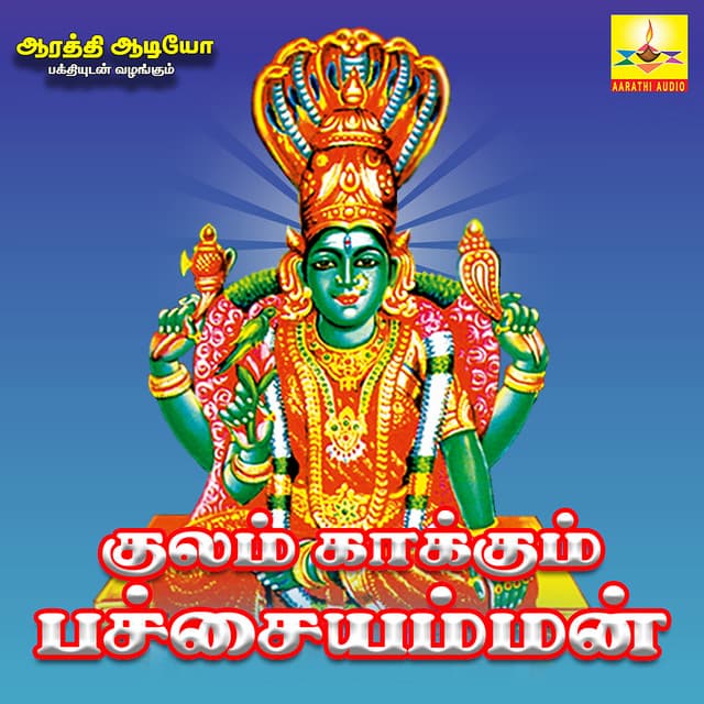 Kulam Kakkum Pachaiamman - Devi