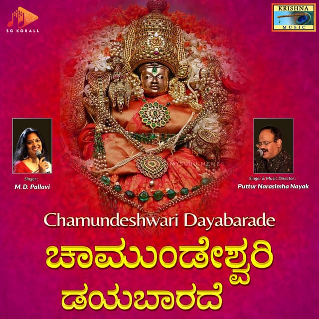 Chamundeshwari Dayabarade - Puttur Narasimha Nayak