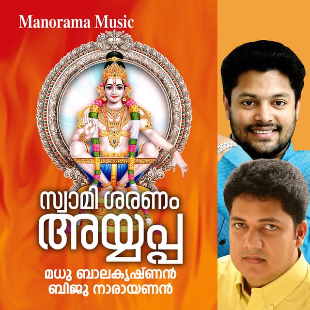 Swami Saranam Ayyappa - Madhu Balakrishnan