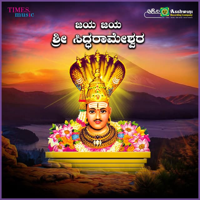Jaya Jaya Sri Siddarameswara - B. R. Chaya