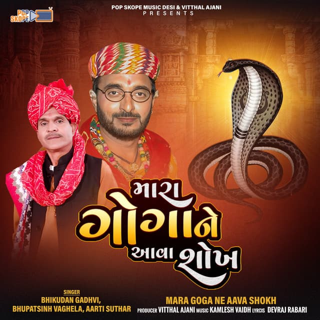Mara Goga Ne Aava Shokh - Bhikhudan Gadhvi