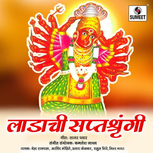 Ladachi Saptashrungi - Kamlesh Jadhav