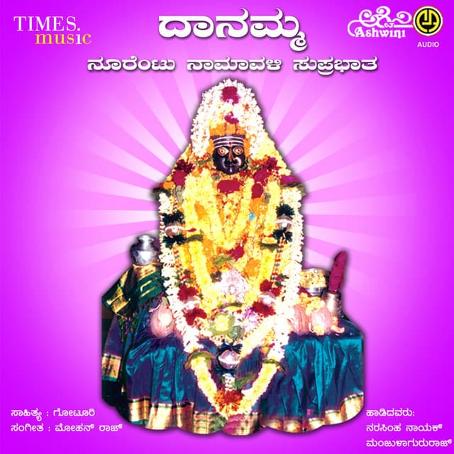 Danamma Noorentu Namavali / Suprabhata - Puttur Narasimha Nayak
