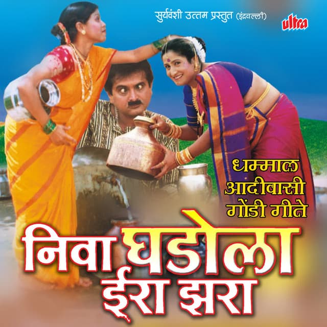 Niva Ghadola Era Zhara - Vijay Sartape