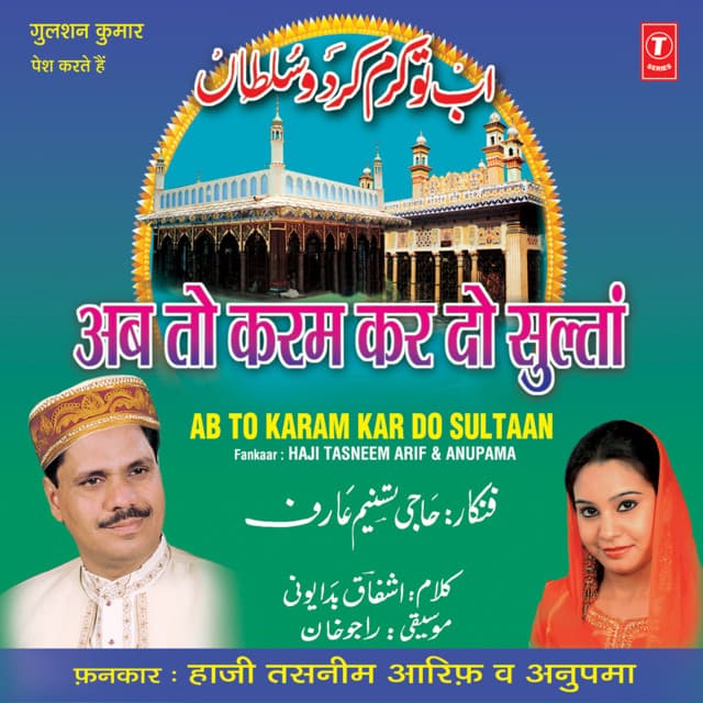 Ab To Karam Kar Do Sultan - Haji Tasleem Aarif