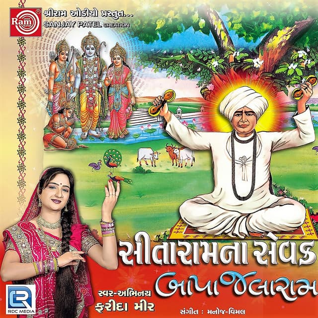Sitaramna Sevak Bapa Jalaram - Farida Meer