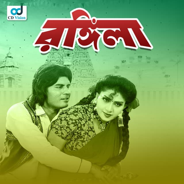 Rongila - Pronob Ghosh