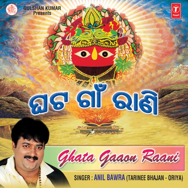 Ghata Gaaon Raani - Anil Bawra